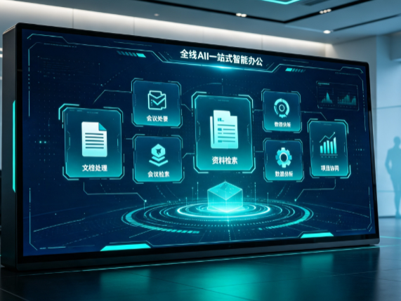 菏泽地区百度搭子全域 AI 走红，一站式打通企业全流程智能办公