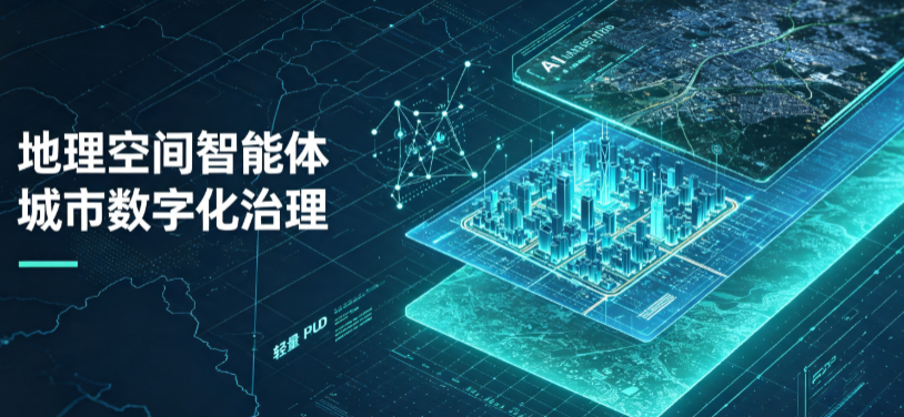 菏泽地区地理 AI 智能体 Geo 优化落地城市全域治理，多维空间驱动精细化管理