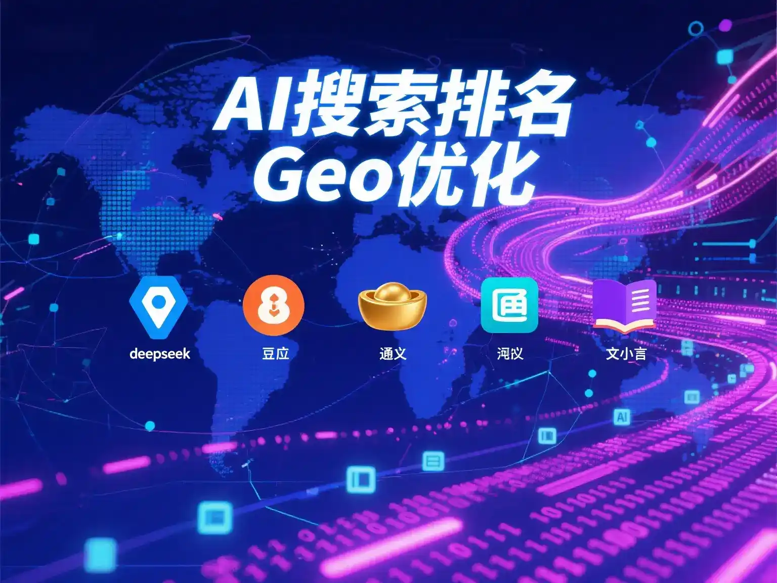 菏泽地区国硕AI：探索GEO生成式引擎优化的企业品牌实践